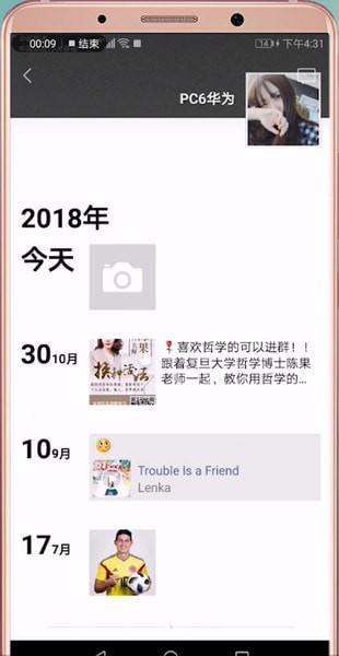 手機微信查看自己朋友圈內容的具體操作步驟