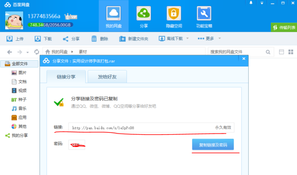 百度網盤中分享保存文件具體操作方法