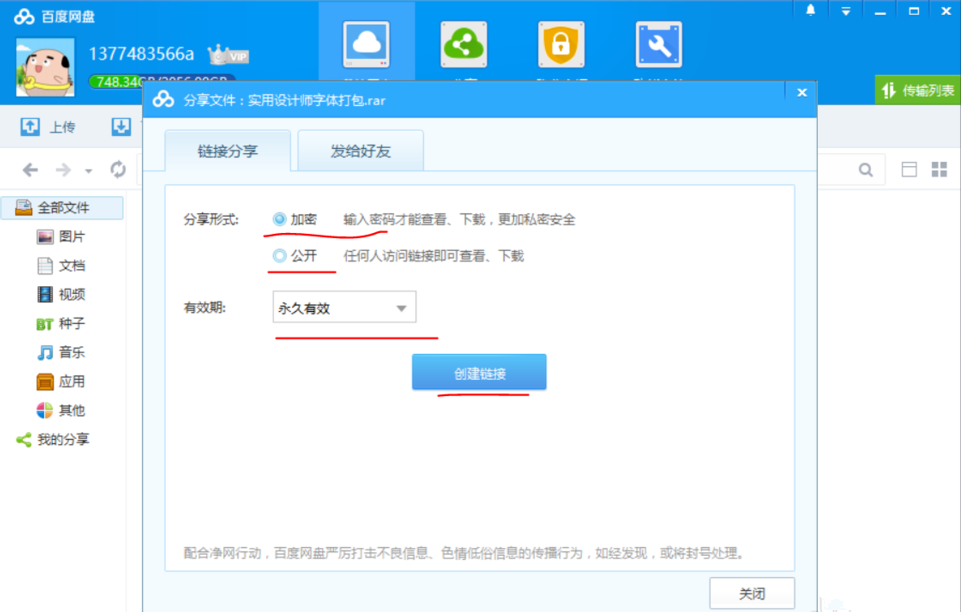 百度網盤中分享保存文件具體操作方法