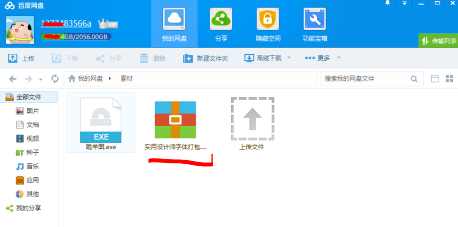 百度網盤中分享保存文件具體操作方法