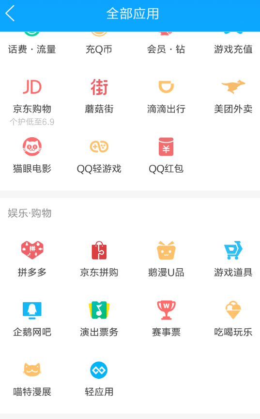 QQ輕應用在哪里 QQ怎么打開輕應用