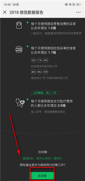 與微信同行多少天在哪看 與微信同行查看方法介紹