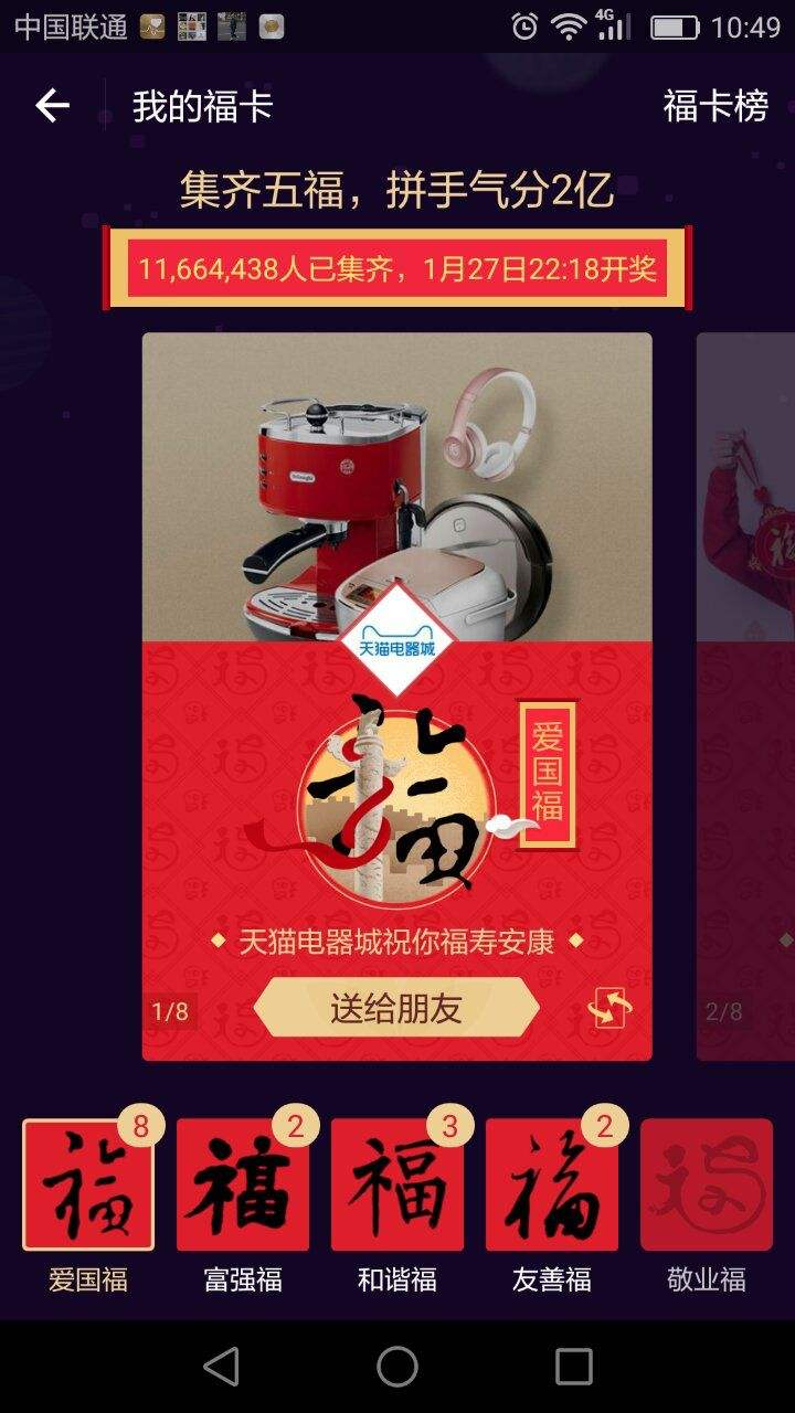 支付寶集福可集幾套 支付寶集福介紹