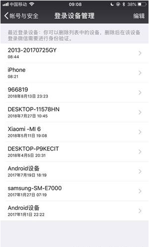 如何查看微信登錄記錄 查看微信登錄記錄方法介紹