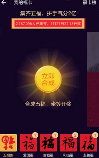 支付寶集五福怎么玩 支付寶集五福玩法介紹