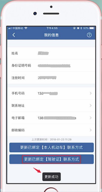 交管12123更改手機號碼具體操作步驟