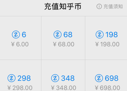 在知乎APP中充值知乎幣詳細操作流程