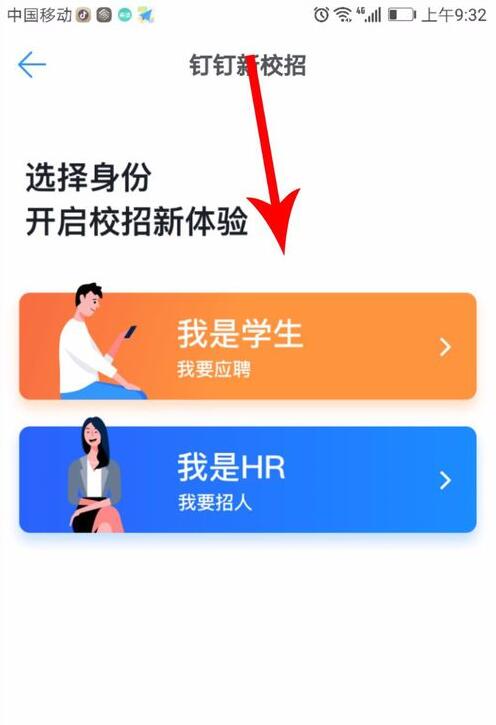 釘釘中找到新校招入口具體操作方法