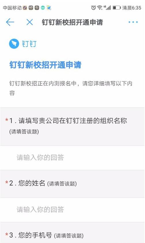 釘釘中找到新校招入口具體操作方法