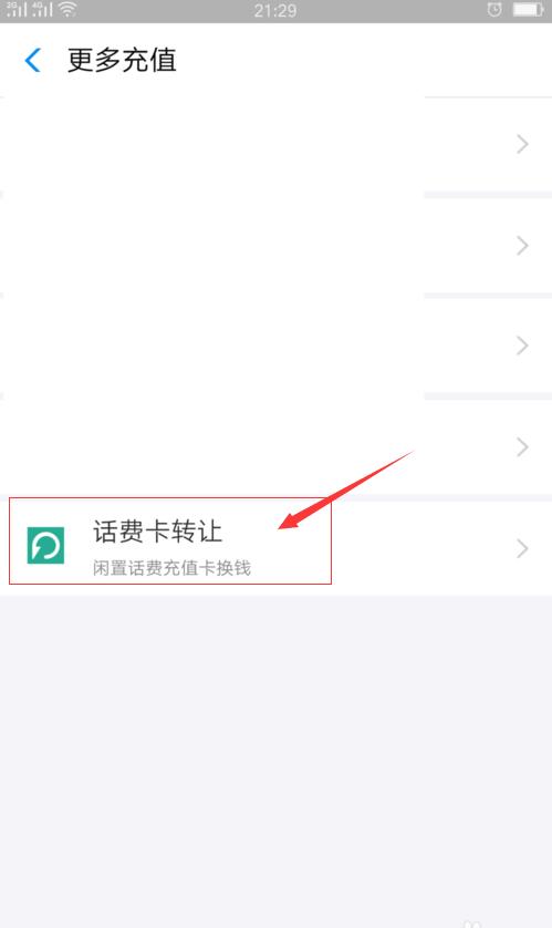支付寶中怎么轉讓話費卡 具體操作步驟