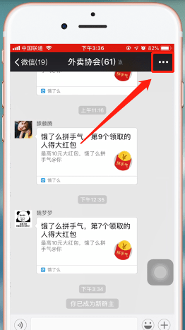微信app中微信群中設(shè)置管理員具體操作流程