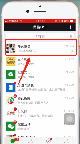 微信app中微信群中設(shè)置管理員具體操作流程