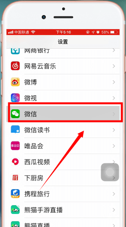 蘋果手機(jī)出現(xiàn)微信掃一掃無法獲取攝像頭數(shù)據(jù)詳細(xì)解決步驟