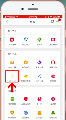 天貓app怎么找到人工客服 具體操作方法