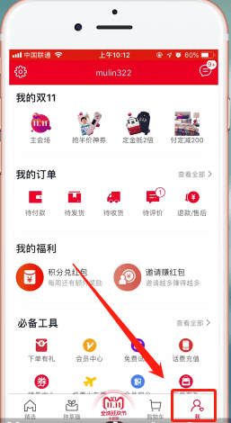 天貓app怎么找到人工客服 具體操作方法