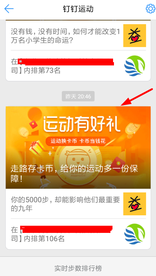 釘釘中怎么參加運(yùn)動(dòng)換幣 具體操作步驟