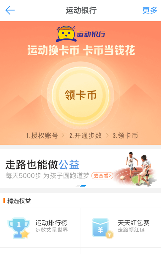 釘釘中怎么參加運(yùn)動(dòng)換幣 具體操作步驟