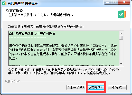 百度傳課電腦版怎么安裝 百度傳課電腦版安裝使用教程