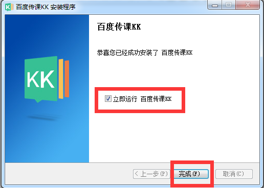 百度傳課電腦版怎么安裝 百度傳課電腦版安裝使用教程