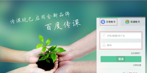 百度傳課上怎么申請當老師 百度傳課申請當老師方法