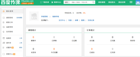 百度傳課中怎樣創建學校 百度傳課創建學校方法