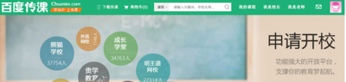 百度傳課中怎樣創建學校 百度傳課創建學校方法