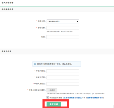 百度傳課中怎樣創建學校 百度傳課創建學校方法