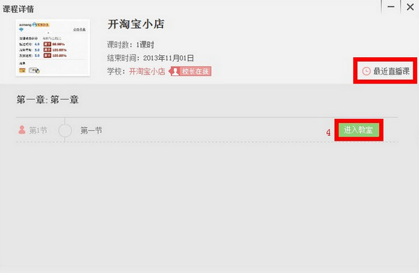 百度傳課老師怎樣進入教室 百度傳課老師進入教室的操作方法