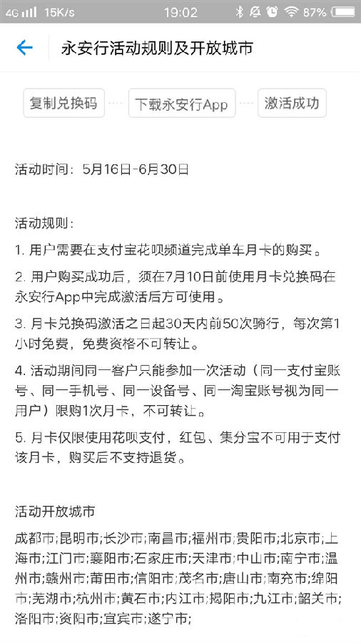 支付寶共享單車月卡怎么收費 共享單車暢騎月卡支持哪些單車