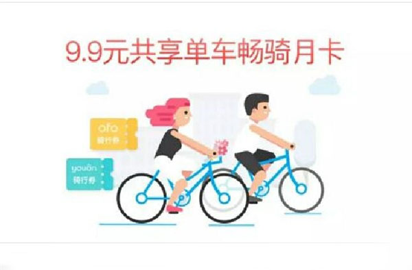 支付寶共享單車月卡怎么收費 共享單車暢騎月卡支持哪些單車