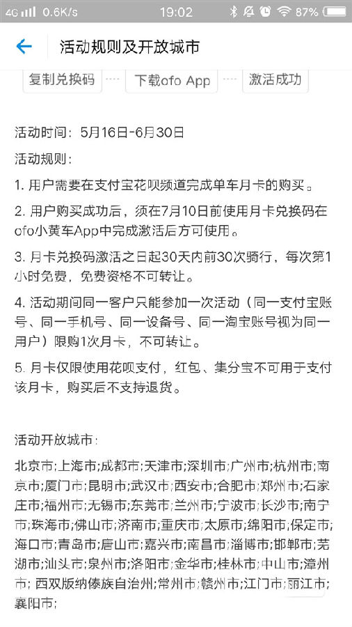 支付寶共享單車月卡怎么收費 共享單車暢騎月卡支持哪些單車