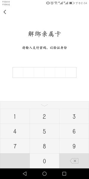 微信中贈送方解綁親屬卡具體操作流程