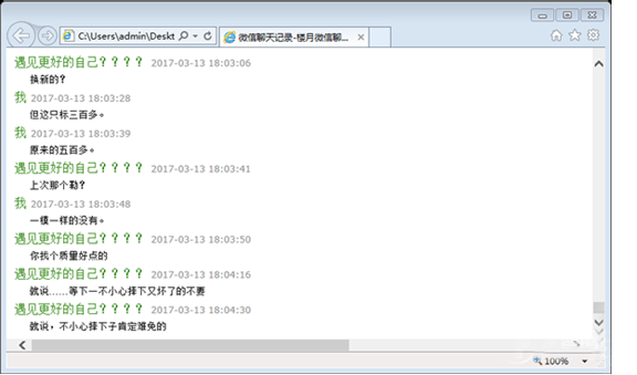 微信聊天記錄怎么恢復 教你如何恢復微信聊天記錄