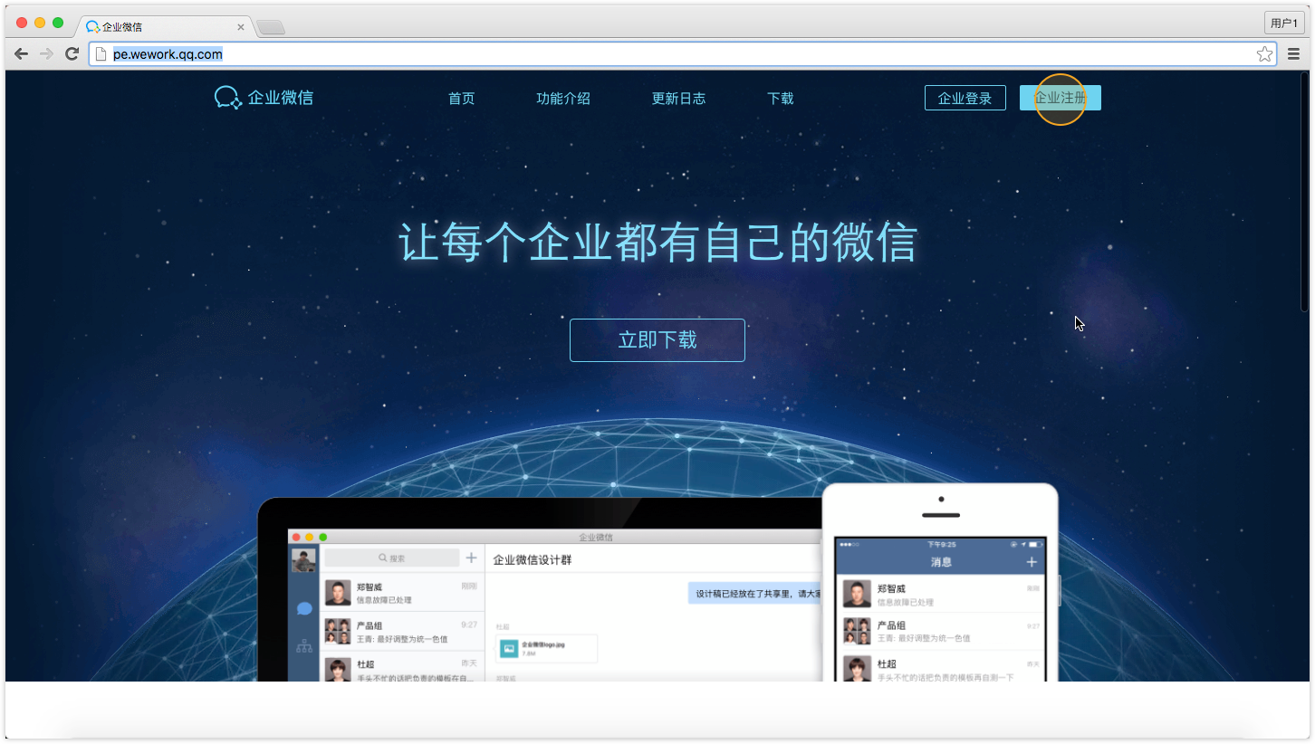 企業微信怎么使用