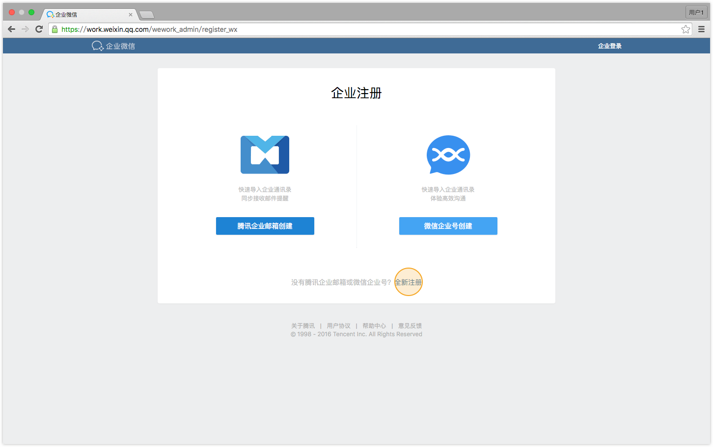 企業微信怎么使用