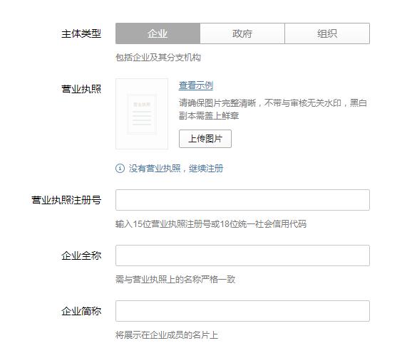 企業(yè)微信怎么申請 企業(yè)微信申請流程