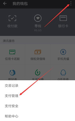 微信設(shè)置轉(zhuǎn)賬24小時(shí)可撤銷具體操作方法