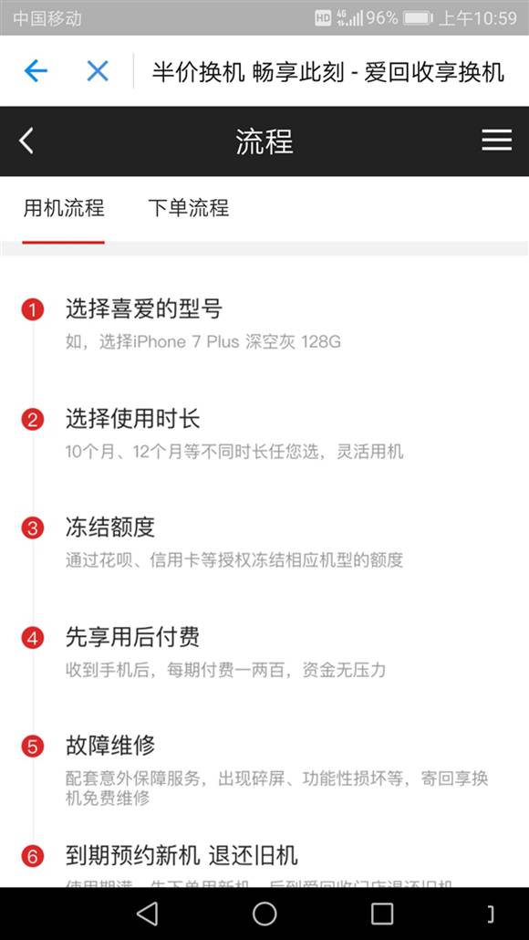 如何在支付寶上租手機 支付寶租賃手機具體方法