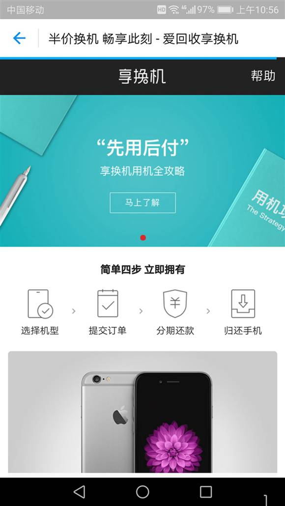 如何在支付寶上租手機 支付寶租賃手機具體方法