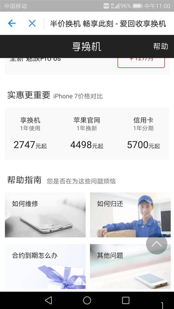 如何在支付寶上租手機 支付寶租賃手機具體方法