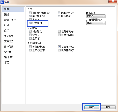 WPS文字狀態欄不見了怎么辦 關于WPS文字狀態欄圖解