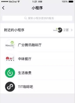 微信附近的小程序是什么 用戶如何使用附近的小程序功能