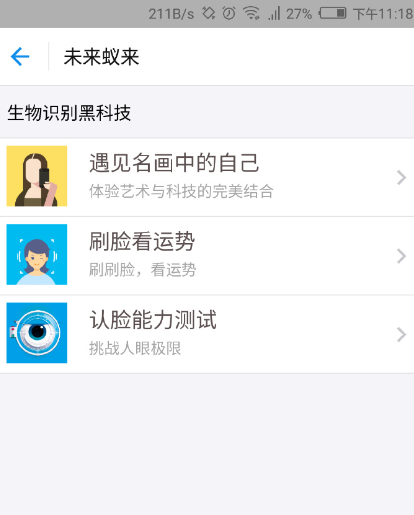 支付寶認臉游戲在哪怎么玩 支付寶未來蟻來有什么用