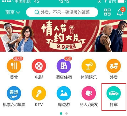 美團外賣怎么打車 美團app打車使用教程