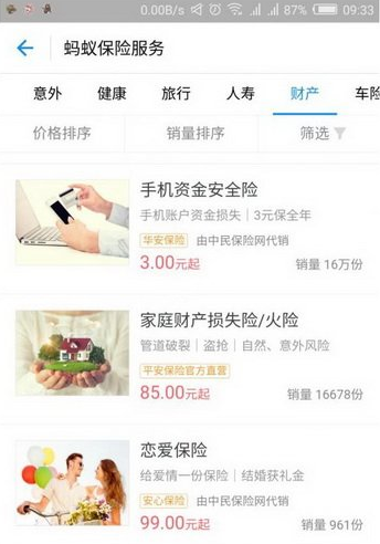 支付寶戀愛保險在哪 支付寶戀愛保險怎么買