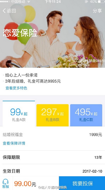 支付寶戀愛保險在哪 支付寶戀愛保險怎么買