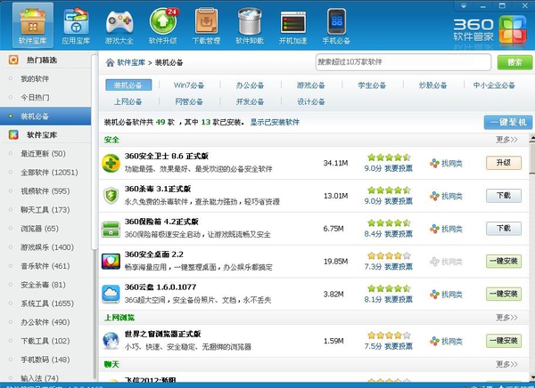 360安全衛士、QQ電腦管家、金山衛士哪一款安全軟件最好用？為什么？