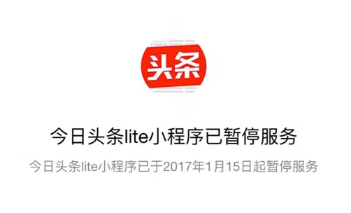 為什么微信小程序打不開今日頭條了 今日頭條小程序暫停