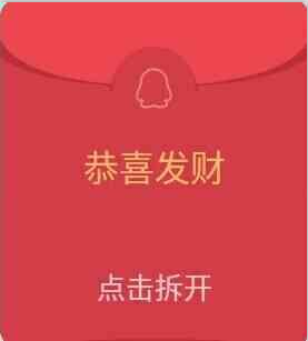 手機QQ邀你嘗鮮紅包在哪玩 QQ紅包邀你嘗鮮玩法規(guī)則一覽