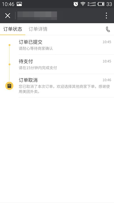 微信小程序怎么點美團外賣 微信小程序點餐教程